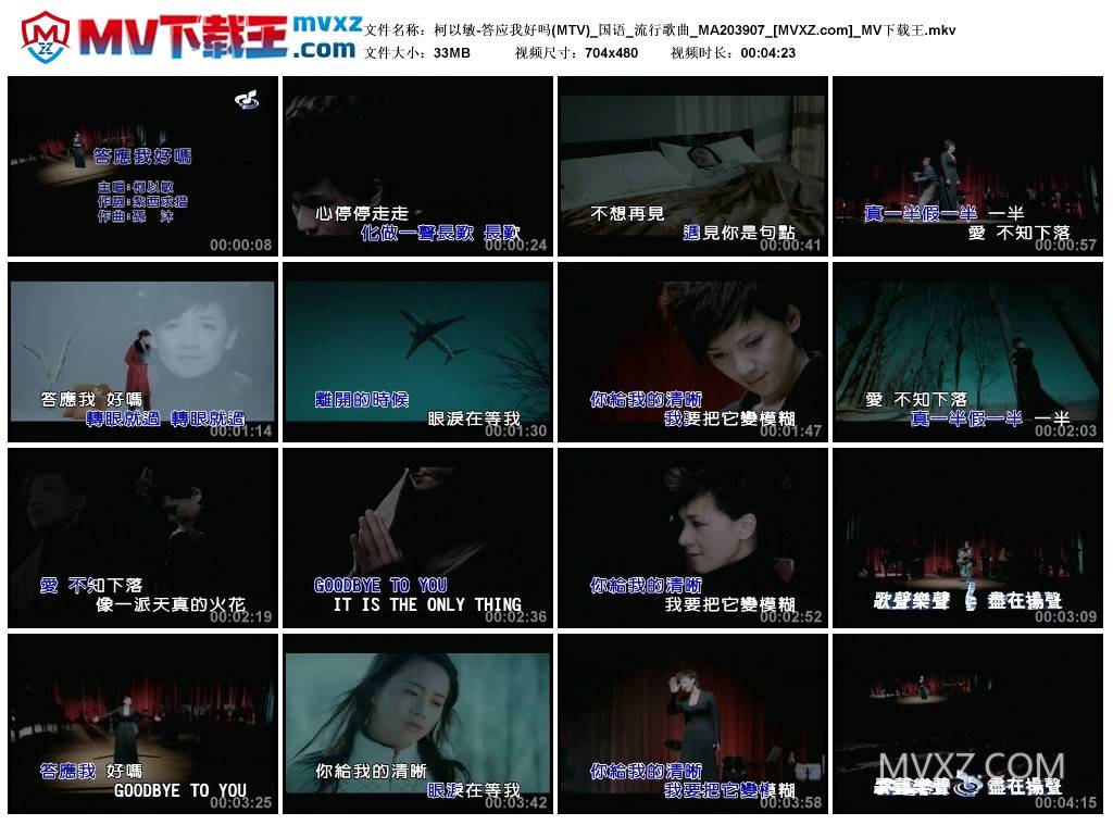 柯以敏-答应我好吗(MTV)_国语_流行歌曲_MA203907